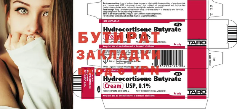 где найти наркотики  Сергач  БУТИРАТ 99% 